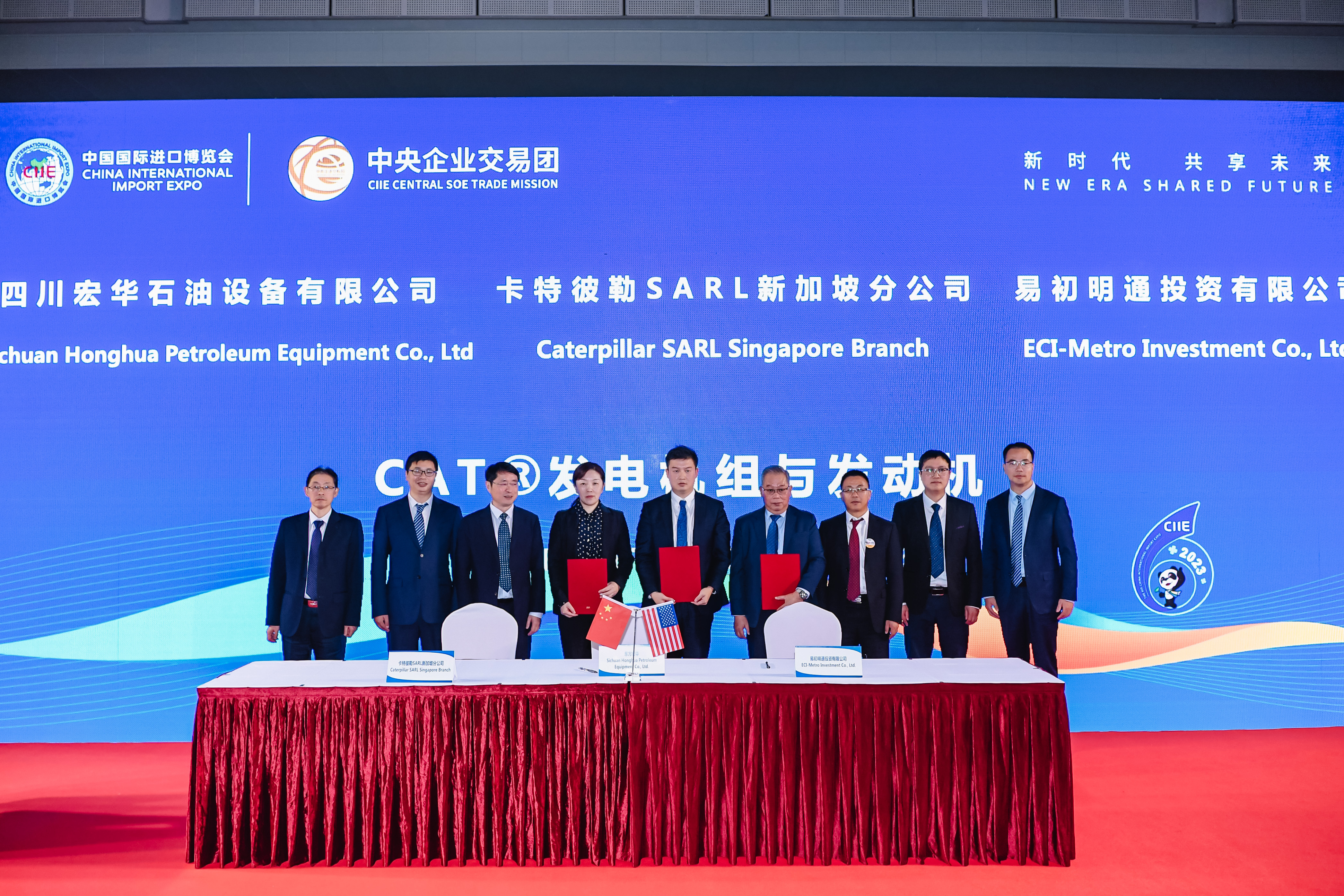 2-20231106-第六届中国国际进口博览会东方电气集团所属四川宏华石油设备有限公司与卡特彼勒SARL新加坡分公司、易初明通投资有限公司共同签署CAT®发电机组与发动机采购三方协议 (5).jpg